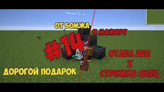 ОТ БОМЖА ДО МАЖОРА | Самый крутой подарок | StreamCraft #14 | NanoTech