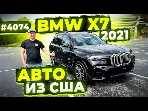 Осмотр готовой к Продаже BMW X7 2021 ! Цена! Пробег ! Состояние ! Заказ Авто из США Флорида 56 #4074