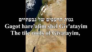 Shalom Lach Eretz Nehederet Peace To You, Country Yehoram Gaon Englishhebrew שלום לך ארץ נהדרת