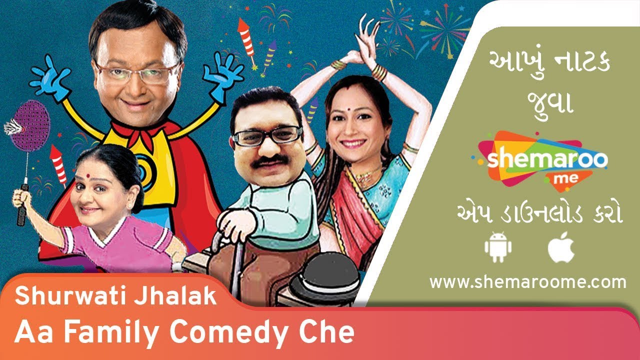 Aa family comedy che gujarati natak