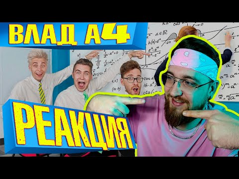 ВЛАД А4 8 СПОСОБОВ ПРАНКАНУТЬ УЧИТЕЛЯ В ШКОЛЕ ! РЕАКЦИЯ НА ВЛАДА А4 ОТ СЕРЖАНТА РЭЙНА