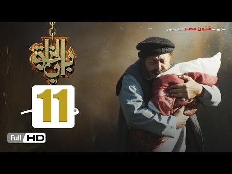 مسلسل باب الخلق الحلقة 11 الحادية عشر  بطولة محمود عبد العزيز    