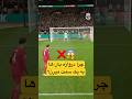 حرکات دروازه بان ها تو ضربه پنالتی