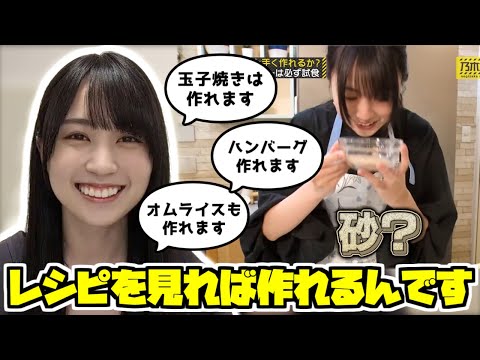 【のぎおび】本当は料理出来るとアピールするかっきー【賀喜遥香】