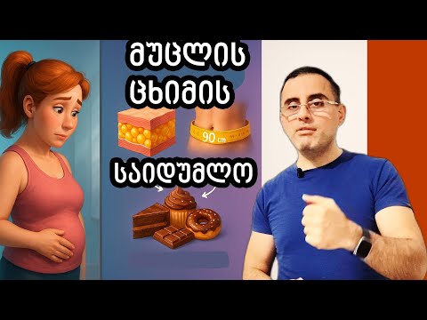 რატომ ვერ იშორებ მუცელს 30 ის მერე ღიპის საიდუმლო რასაც არ გეუბნებიან