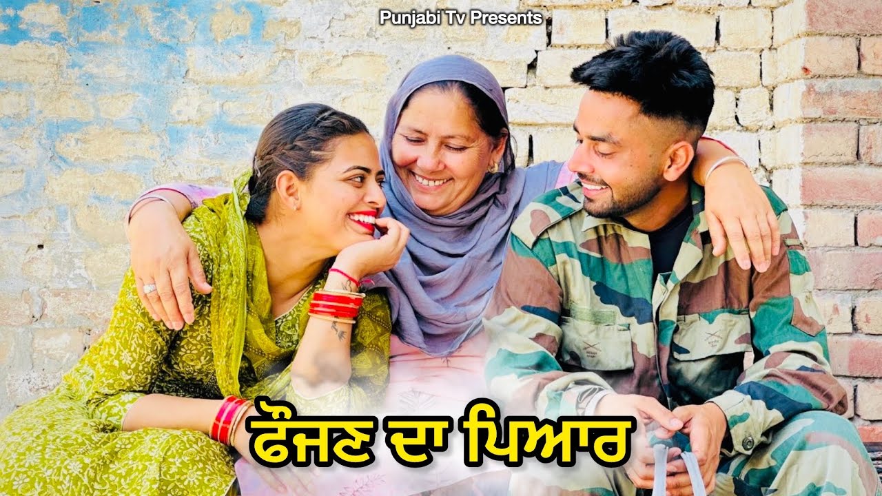 ਫੌਜਣ ਦਾ ਪਿਆਰ ॥ A PUNJABI SHORT MOVIE । 2024 ॥ PUNJABI TV