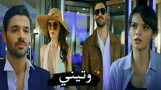 أمجد جمعة - وتيني- باميز و ناز    مسلسل المخفيNaz ve pamir