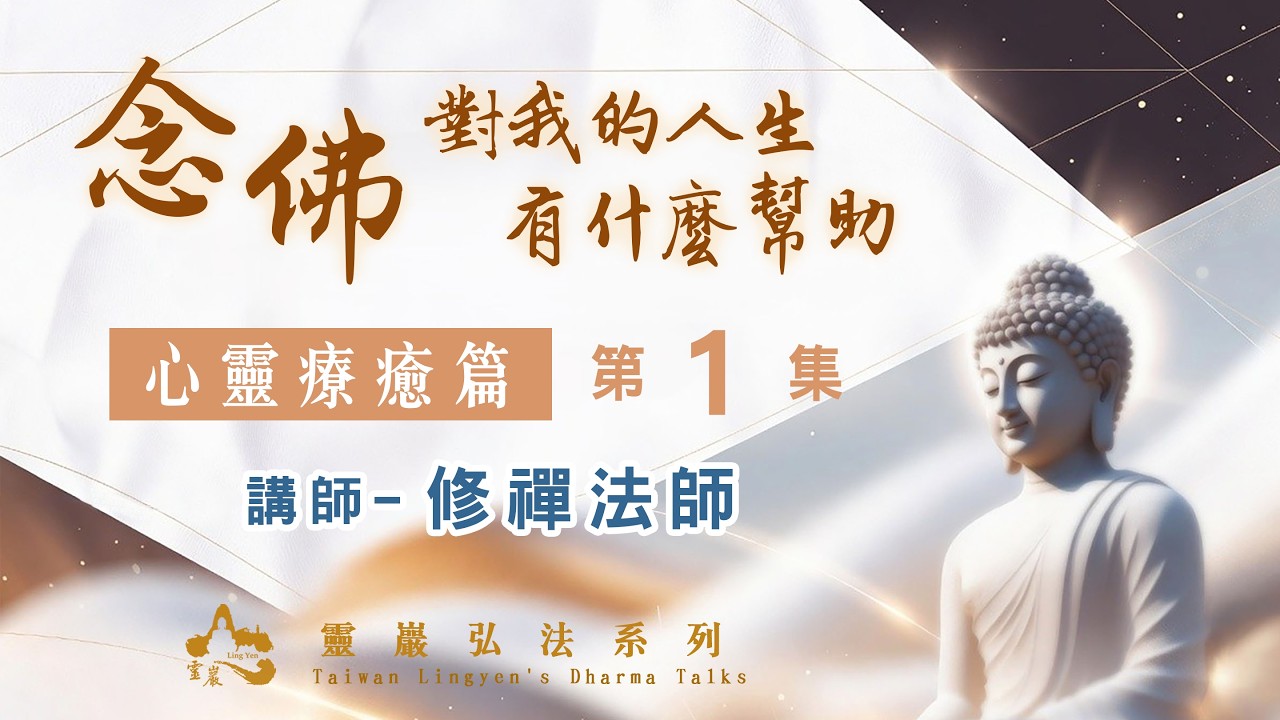 心靈療癒篇