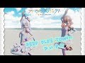 【アイドル部 MMD】DEEP BLUE TOWNへおいでよ【カルロ・ピノ】【北上双葉】アイマリンプロジェクト　rayMMD