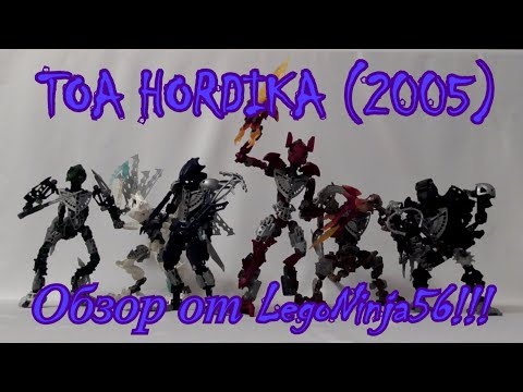 LegoNinja56 - Toa Hordika/Тоа Хордика (Первоапрельский обзор самоделок)