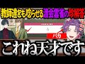 【バカまとめ】見事バカタクション1位に輝いた渡会雲雀の珍解答まとめwww【切り抜き/にじさんじ】