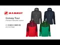 [FW20開箱]  MAMMUT Convey Tour Hooded Jacket 超輕量防水外套