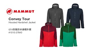 [FW20開箱]  MAMMUT Convey Tour Hooded Jacket 超輕量防水外套