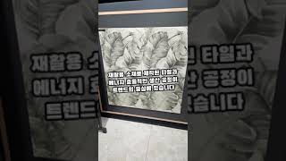 2025년 타일트렌드    #타일트렌드 #인테리어트렌드 #공간디자인 #상공간인테리어 #리모델링 #타일인테리어 #인테리어타일 #수입타일 #까르고타일