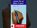 dashmlav bhinn ko pratishat mein badle #maths #percentage #ssc #exam #ssc #percentage #exam #aljazee