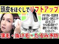 5千円以下のヘッドマッサージ器レビュー＆使い方（2020年最新版）【男女兼用】