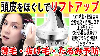 5千円以下のヘッドマッサージ器レビュー＆使い方（2020年最新版）【男女兼用】