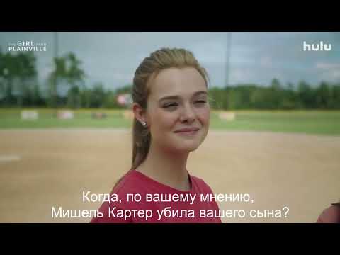 Девушка из Плейнвилля | Трейлер на русском | Сериалы 2022
