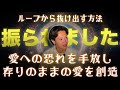 【第2章】カケル涙!愛のない世界を自分で投影していたことにようやく気付きこれからは常に自分という愛で在り続けることにしました。