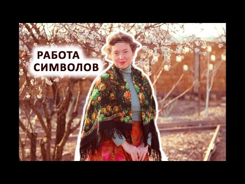 ЧТО ТАКОЕ СЕМЕЙНЫЙ ПЛАТОК. ПРОДАЖА. Когда начинают работать символы в павловопосадских платках.
