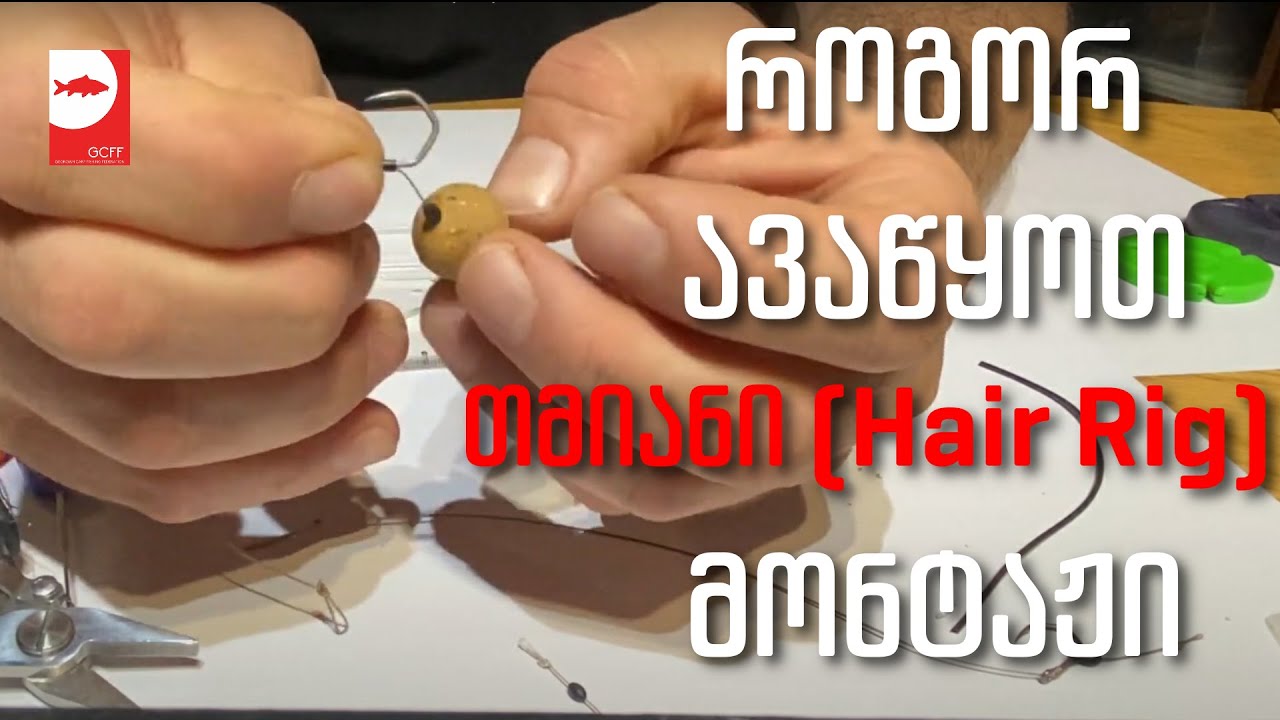 როგორ გავაკეთოთ კლასიკური თმიანი მონტაჟი (ქართულად) | How To Tie a Hair