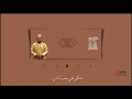 برعة تيمور هلال مسكين قلبي يحب الناس 