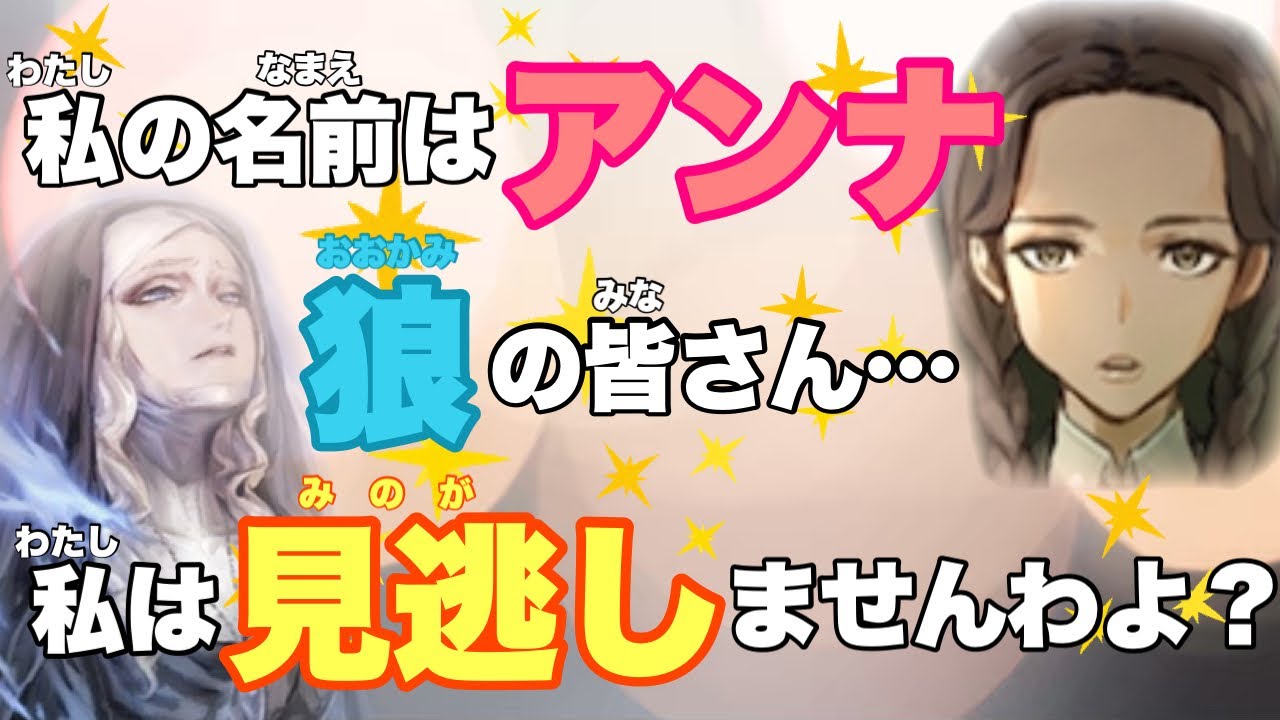 人狼ジャッジメント 私の名前はアンナ 狼の皆さん私の指定をうまく避けてくださいね 13人村編byキャベトン Youtube