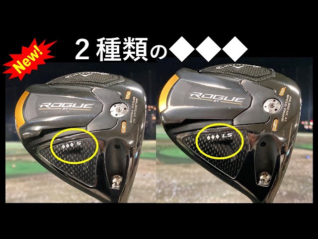 最終激レアキャロウェイローグSTトリプルダイヤS キャロウェイ、ローグSTツアーバージョン トリプルダイヤモンド3