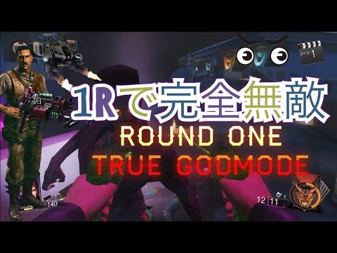 COD:IW 1Rから出来る新しい無敵グリッチ【日本最速】*PATCHED Infinite Warfare Zombies God Mode Glitch! easiest