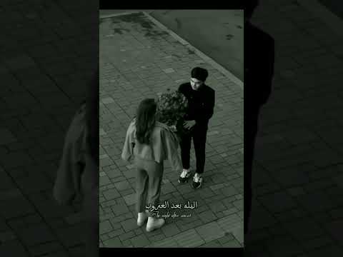 خليني شوفك باليل نجوه كرم حالات وتس حب اغاني حب تصميم فيديوهات اغاني حب حالات واتس لايك Love