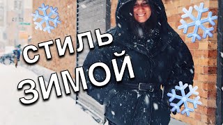 картинка: Что носить зимой - Зимний гардероб - Верхняя одежда ❄️