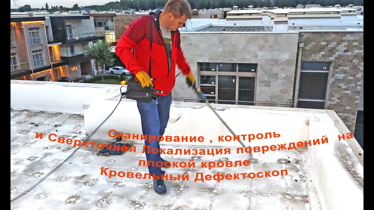 Поиск протечек на мембранной кровли - фото