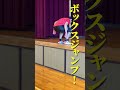 メータージャンパーを目指すためにするトレーニング