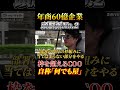 年商60億企業の頭脳派No.2、自称「何でも屋」 #経営者 #起業 #ハードワーク