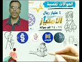 الحوالات المنسية 
