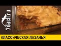 Как приготовить вкусную лазанью с мясным фаршем и соусом Бешамель - 7 дач