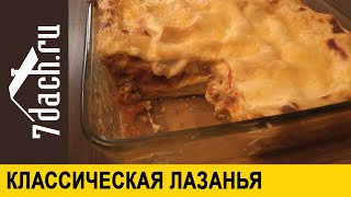 Как Приготовить Вкусную Лазанью С Мясным Фаршем И Соусом Бешамель - 7 Дач