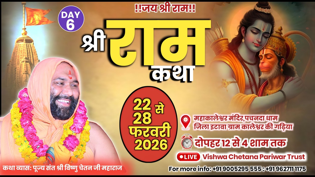 Short  Live  Day-  6 महाकालेश्वर  मन्दिर पचनदा धाम कालेश्वर की  गड़िया इटावा Vishnu Chetan Ji Maharaj