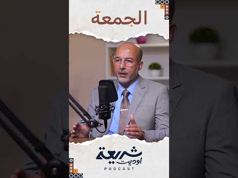 انتظرونا شريعة أوديت بودكاست الحلقة الثانية