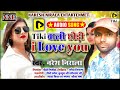 Tiki bali chhauri i love younaresh nirala ke supar hit song2022ke