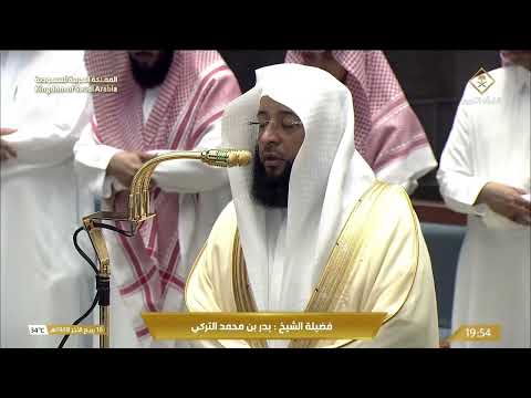 تلاوة تُسمع.. ومكة تُرى - صلاة العشاء بصوت الشيخ بدر التركي 🤍