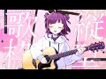 【#KARAOKE┊#縦型歌枠】初見さん歓迎🎵最強音質でお届けする歌枠🎙【Vtuber/小東ひとな】#shorts