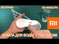 Электрическая помпа для воды XIAOMI с TDS | Xiaomi TDS Automatic Water Pump