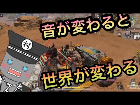 【CoDモバイル】音が変わると世界が変わる💦【バトロワ】