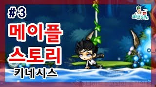 간만에 잠깐 키우기 1편 메이플스토리 키네시스 3