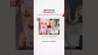 채원이 포카 대전 이걸 어떻게 골라?