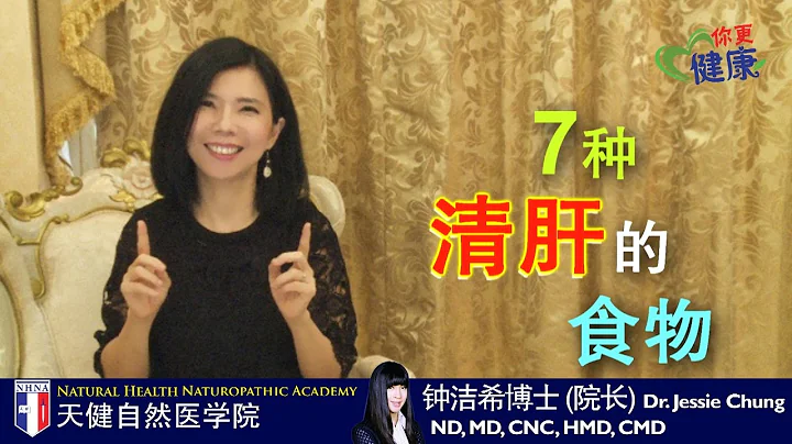 你更健康 7 - 原来吃这些食物可以清肝，早知道就不会后悔，赶快看吧！ - 天天要闻