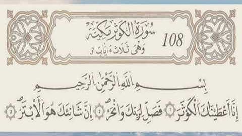 سورة الكوثر_رواية قالون_القارئ الصغير معاذ العيّاري