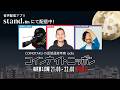 COINOTAKUの仮想通貨考察radio コインナイトニッポン_2026年04月