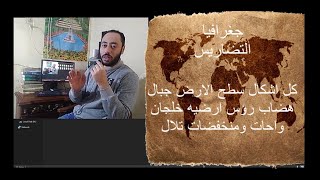 مراجعه واسئله الدرس التمهيدى مدخل لدراسه علم الجغرافيا جغرافيا اولى ثانوى/ الترم الاول